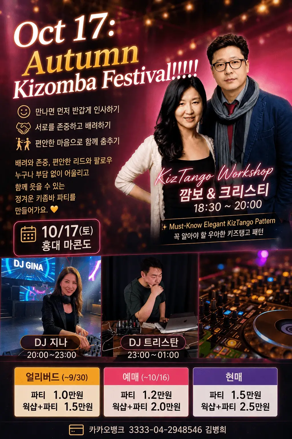 Autumn Kizomba Festival | 깜보 & 크리스티 KizTango 워크숍 · 홍대 마콘도 · 2026.10.17