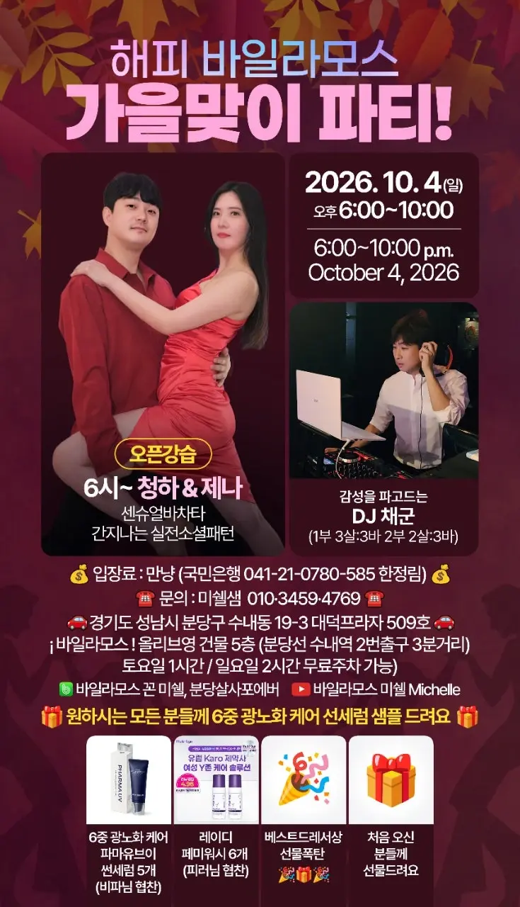 Vailamos Seongnam Salsa & Bachata Party — Cheongha & Jena | October 4
