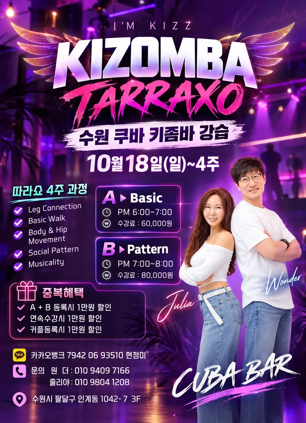 원더 & 줄리아 | Suwon Kizomba 4-Week Course
