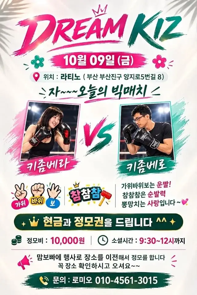 DREAM KIZ Busan Kizomba Social | Latino | October 9, 2026